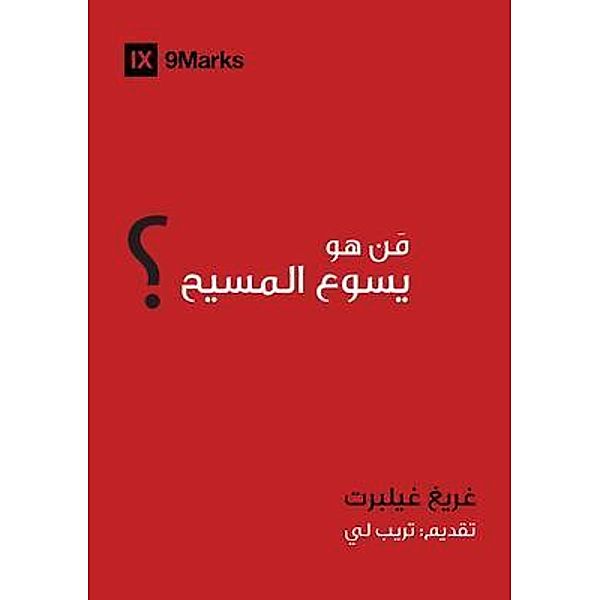 Who is Jesus? (Arabic) / 9Marks, Greg Gilbert