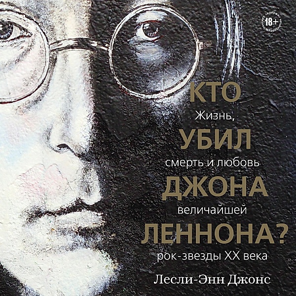 Who Killed John Lennon?, Lesley-Ann Jones