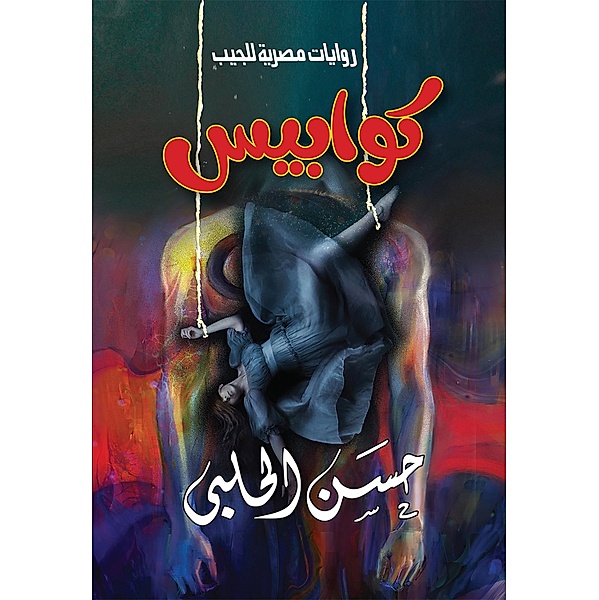 Winches - First Book - Long Man, Hassan Al -Halabi