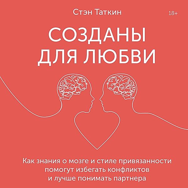 Wired for Love, Stan Tatkin