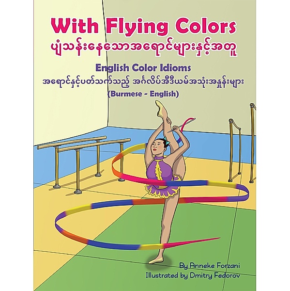 With Flying Colors - English Color Idioms (Burmese-English) / Language Lizard Bilingual Idioms Series, Anneke Forzani, Dmitry Fedorov, Saw Thura Ni Win