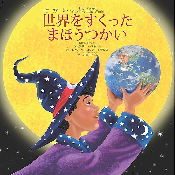 Wizard Who Saved the World (Japanese) / Big Kid Science