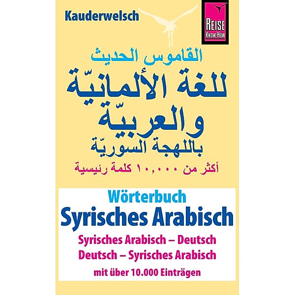 Wörterbuch Syrisches Arabisch (Syrisches Arabisch - Deutsch, Deutsch - Syrisches Arabisch): Reise Know-How Kauderwelsch-Wörterbuch / Kauderwelsch