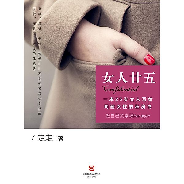 Women at 25i  Do your own happiness Manageri / Zhejiang Publishing Ltd., Zou Zou
