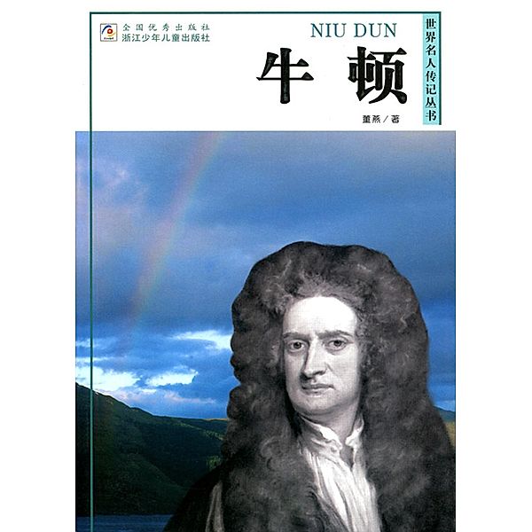 World celebrity biography books:Newton / ZJPUCN, Yan Dong