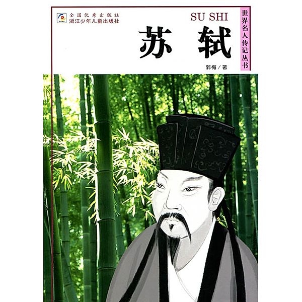 World celebrity biography books:Su Shi / ZJPUCN, Mei Guo