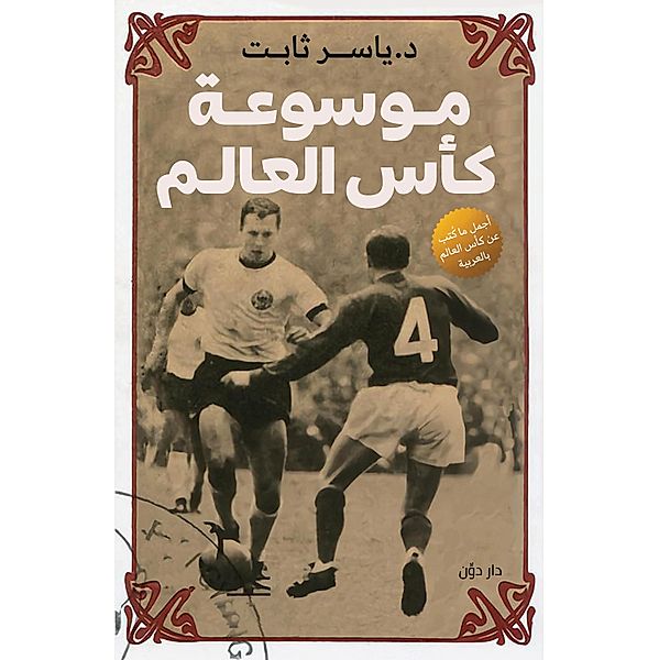 World Cup Encyclopedia, Yasser Thabet