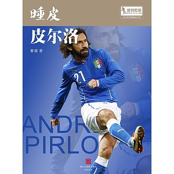 World Cup Star Series: Andrea Pirlo (Chinese Edition), Cao Lu