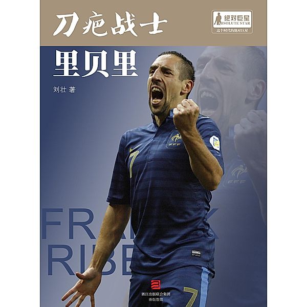 World Cup Star Series: Frank Ribery (Chinese Edition), Liu Zhuang