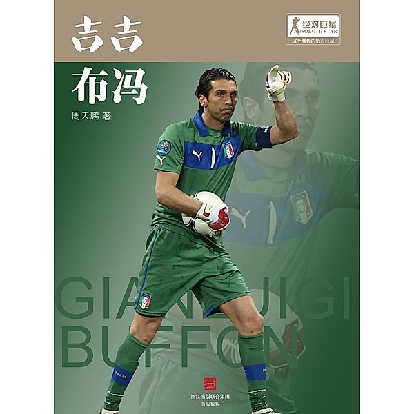 World Cup Star Series: Gianluigi Buffon (Chinese Edition), Zhou TianPeng