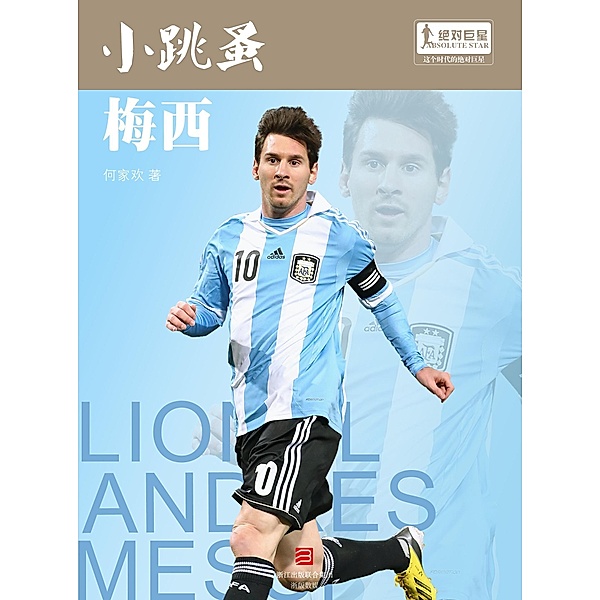 World Cup Star Series: Lionel Andres Messi (Chinese Edition), He Jiahuan