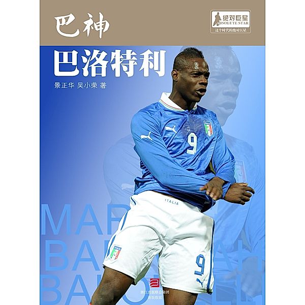 World Cup Star Series: Mario Balotelli Barwuah (Chinese Edition), Jing ZhengHua