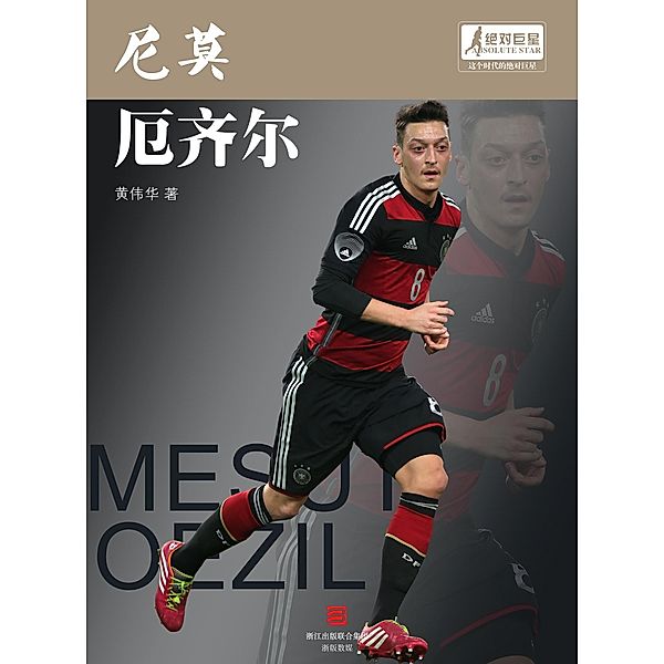 World Cup Star Series:Mesut Oezil (Chinese Edition), Huang Weihua