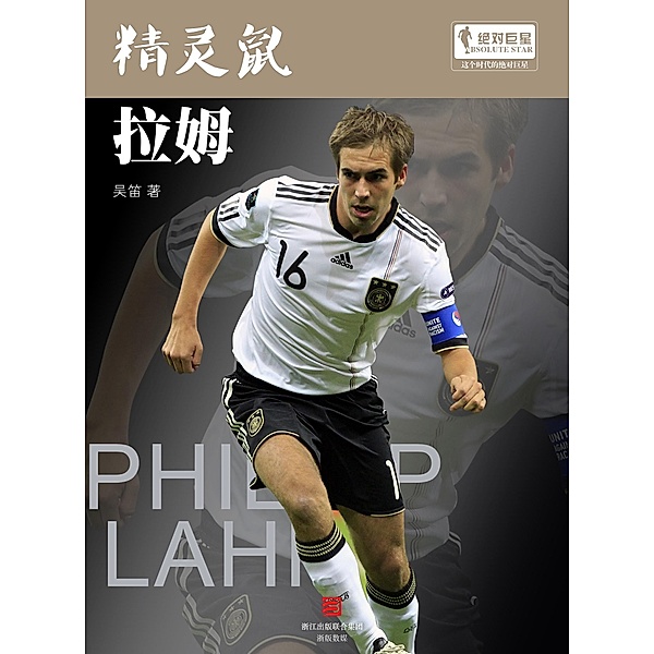 World Cup Star Series: Philipp Lahm  (Chinese Edition), Wu Di