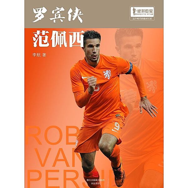 World Cup Star Series: Robin van Persie (Chinese Edition), Li Hang
