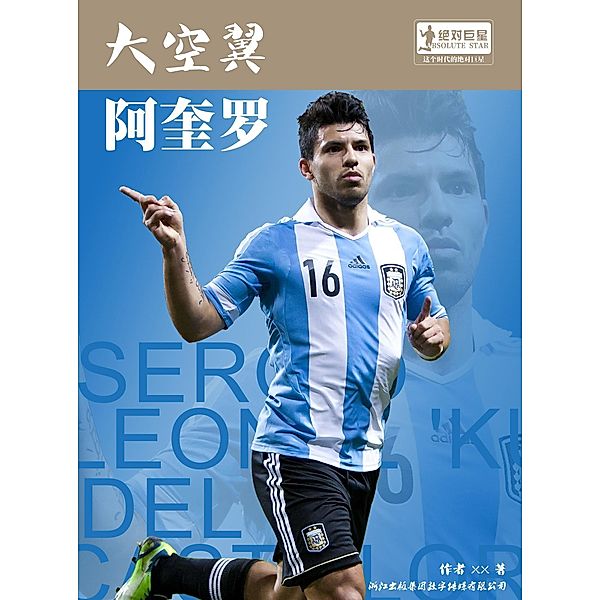 World Cup Star Series: Sergio Leonel Aguero (Chinese Edition), Liu Binbin