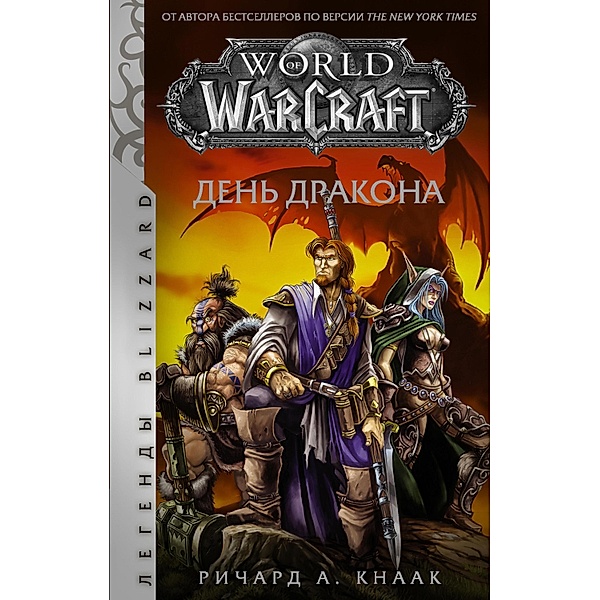 World of Warcraft. Den Drakona, Richard Knaak