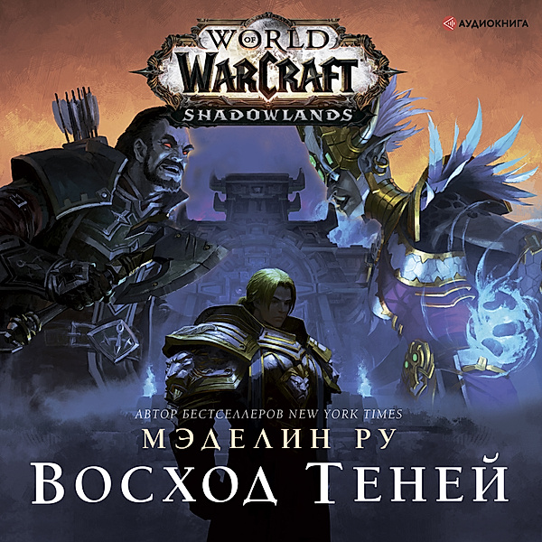 World of Warcraft. Shadows Rising, Madeleine Roux