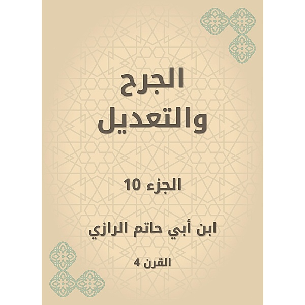 Wound and modification, Abi Hatim Ibn Al -Razi