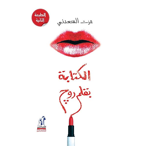 Writing by Rouge, Ezzat El-Saadny