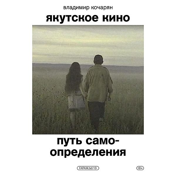 Yakutskoe kino. Put' samoopredeleniya, Vladimir Kocharyan