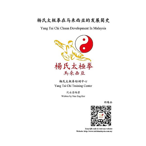 Yang Tai Chi Chuan Development In Malaysia, Sim Eng Ker