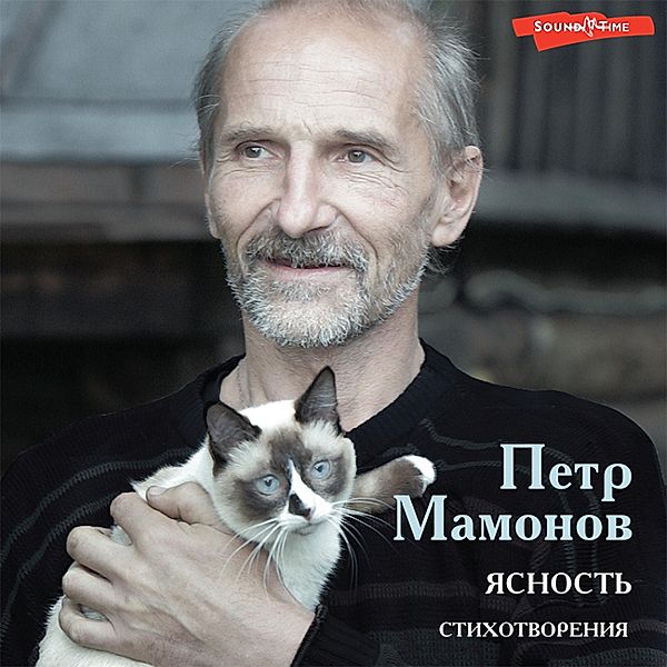 YAsnost', Petr Mamonov