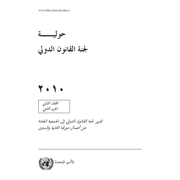 Yearbook of the International Law Commission 2010, Vol. II, Part 2 (Arabic language) / Yearbook of the International Law Commission (Arabic)