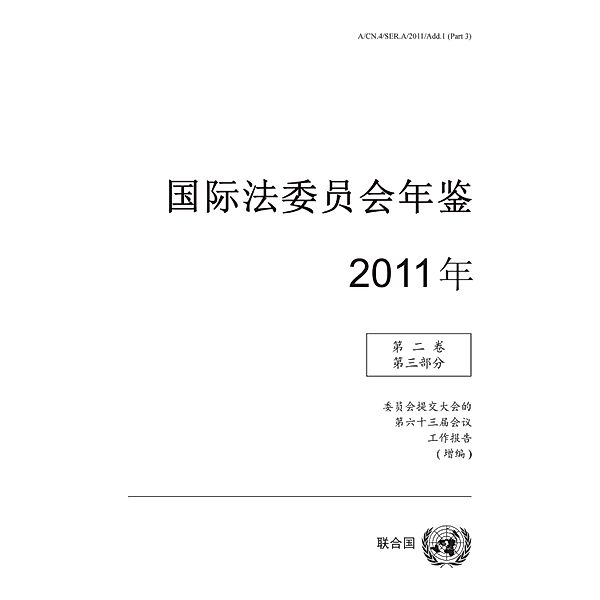 Yearbook of the International Law Commission 2011, Vol. II, Part 3 (Chinese language) / Yearbook of the International Law Commission (Chinese)