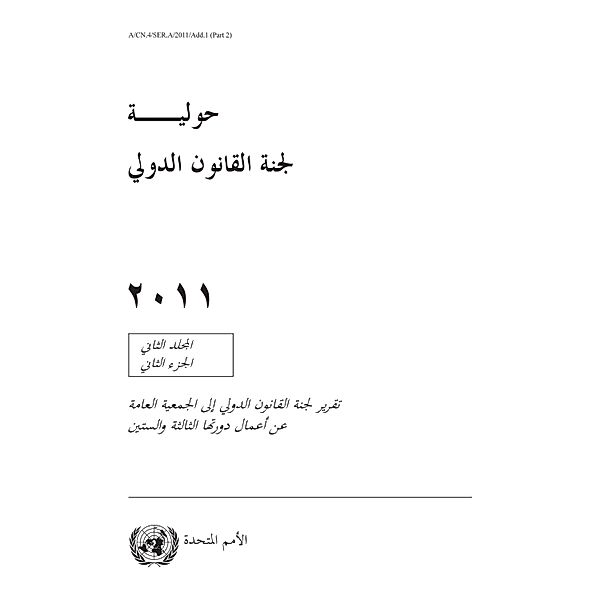 Yearbook of the International Law Commission 2011, Vol. II, Part 2 (Arabic language) / Yearbook of the International Law Commission (Arabic)