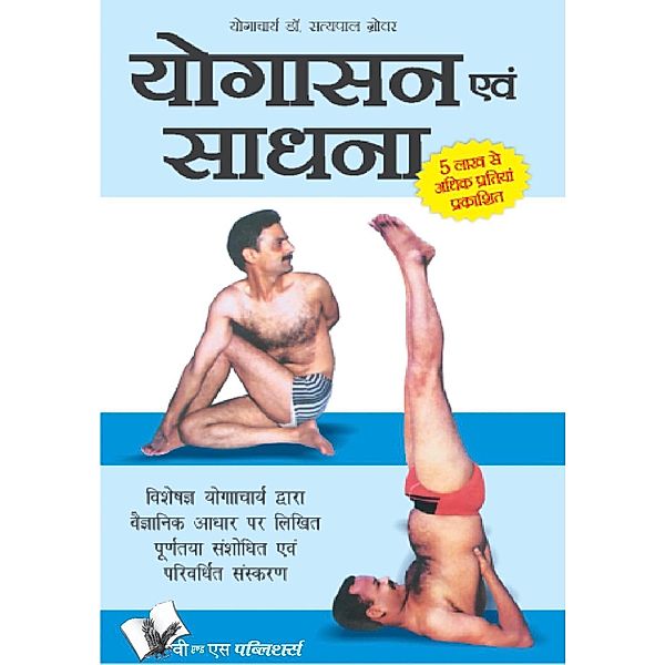 YOGASANA AND SADHANA (Hindi), Satya Pal Grover