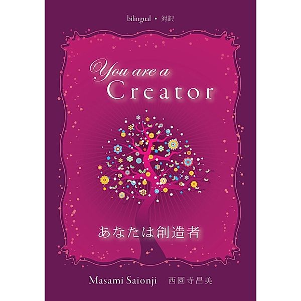 You Are a Creator / あなたは創造者, Masami Saionji