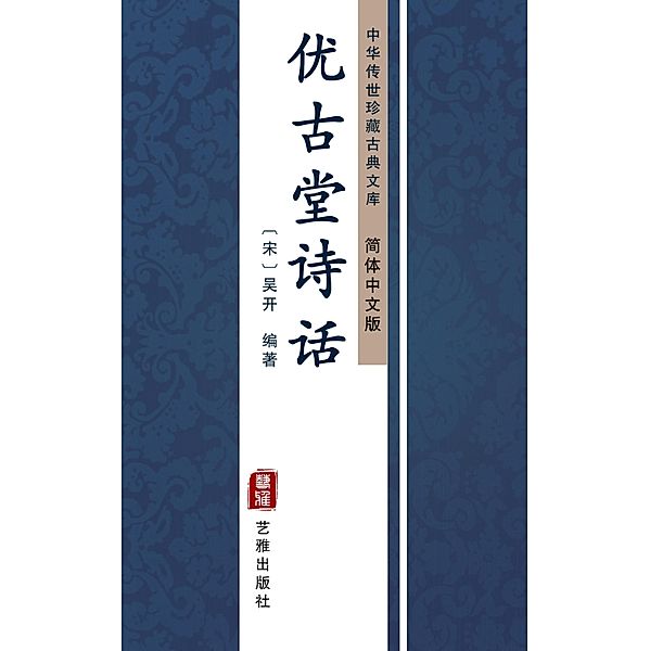 You Gu Tang Shi Hua(Simplified Chinese Edition), Wu Kai