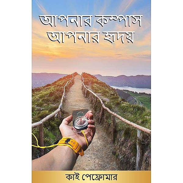 Your Heart is your purpose: Language Bengali, Kai Pfrommer