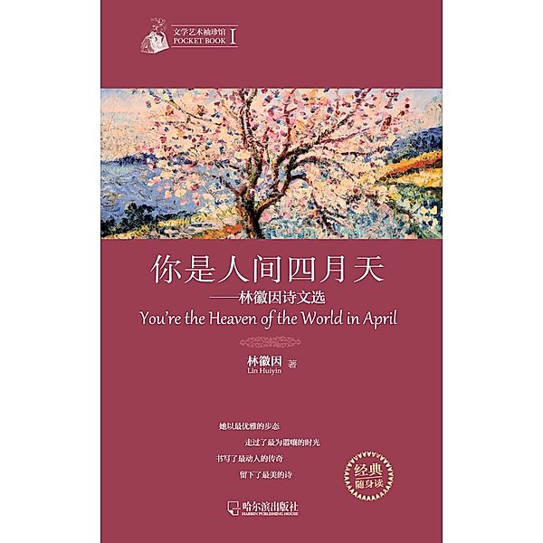 You're the Heaven of the World in April: Lin huiyin poetry anthologies, Huiyin Lin