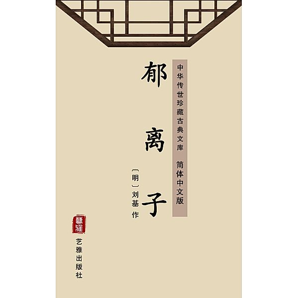 Yu Li Zi(Simplified Chinese Edition), Liu Jj
