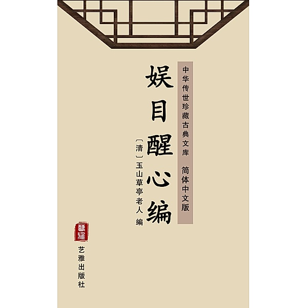 Yu Mu Xing Xin Bian(Simplified Chinese Edition)