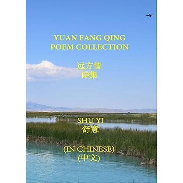 YUAN FANG QING POEM COLLECTION / TU WEN, Shu Yi