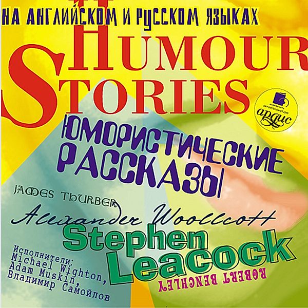 YUmoristicheskie rasskazy. Humour Stories. Na angl. i russk.yaz., Stephen Butler Leacock, Alexander Humphreys Woollcott, James Grover Thurber, Robert Charles Benchley