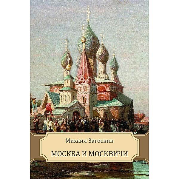 Zagoskin, M: Moskva i moskvichi, Mihail Zagoskin