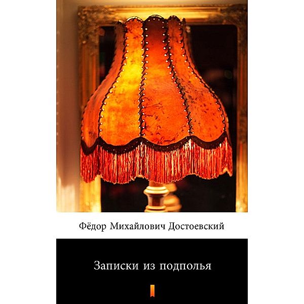 ¿¿¿¿¿¿¿ ¿¿ ¿¿¿¿¿¿¿¿ (Zapiski iz podpol'ya. Notes from Underground), ¿¿¿¿¿ ¿¿¿¿¿¿¿¿¿¿ ¿¿¿¿¿¿¿¿¿¿¿, Fyodor Mikhailovich Dostoyevsky