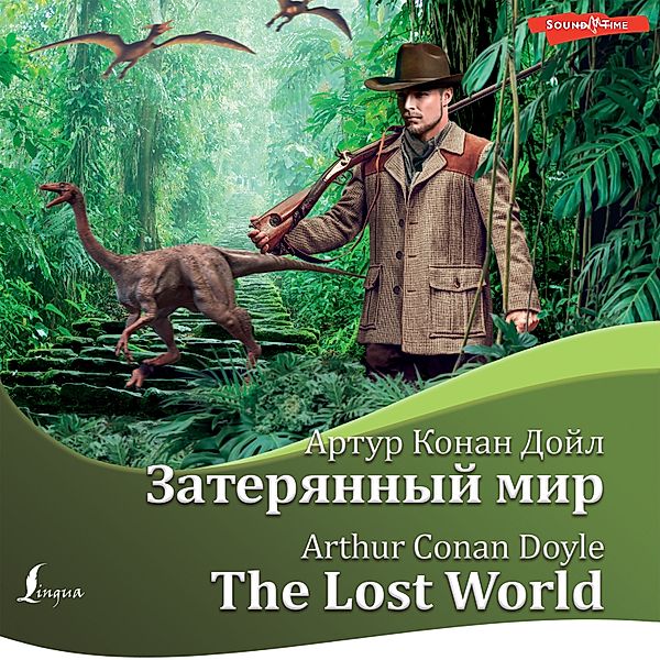 Zateryannyy mir / The Lost World, Arthur Conan Doyle