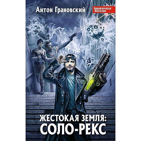 ZHestokaya Zemlya: Solo-Reks, Anton Granovsky