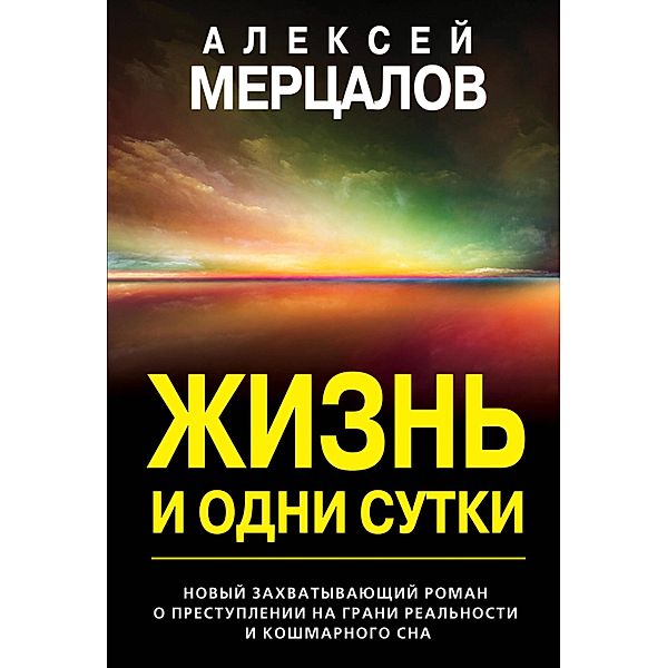 ZHizn i odni sutki, Alexey Mertsalov