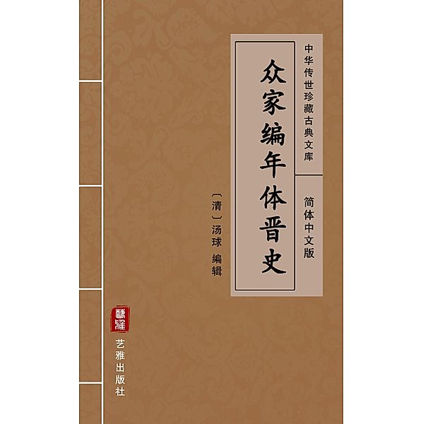 Zhong Jia Bian Nian Ti Jin Shi(Simplified Chinese Edition)