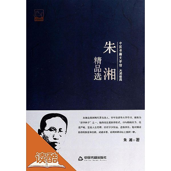 Zhu Xiang Collection (Ducool Master Classics Selection Edition), Zhu Xiang
