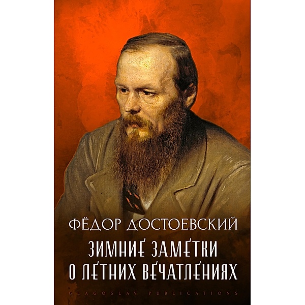 Zimnie Zametki o Letnih Vpechatlenijah, Fjodor Dostoevskij