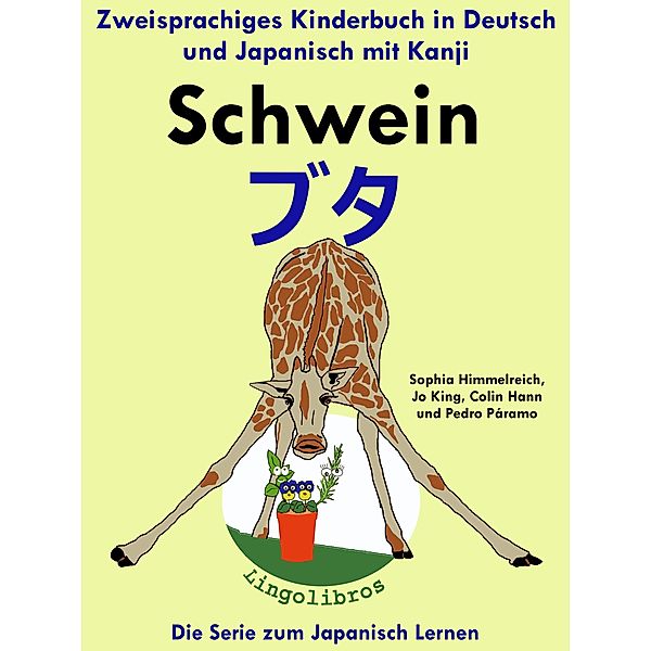 Zweisprachiges Kinderbuch in Deutsch und Japanisch mit Kanji: Schwein - ¿¿ - Die Serie zum Japanisch Lernen, ColinHann